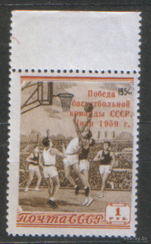Заг. 2193. 1959. Победа баскетбольной команды СССР на ЧМ в Чили. НДП. Чист.