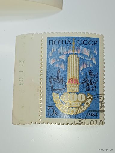 Распродажа коллекции с рубля ! Марки СССР