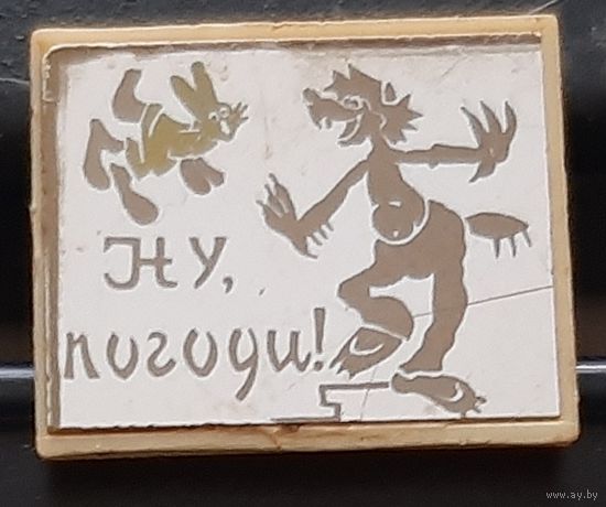 "Ну Погоди". Аы-102