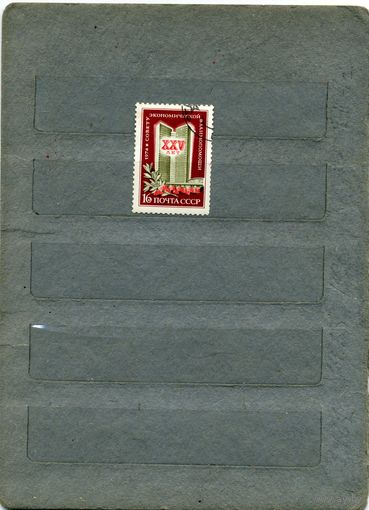 СССР, 1974,  25 СЭВу,    серия  1м    за 4252