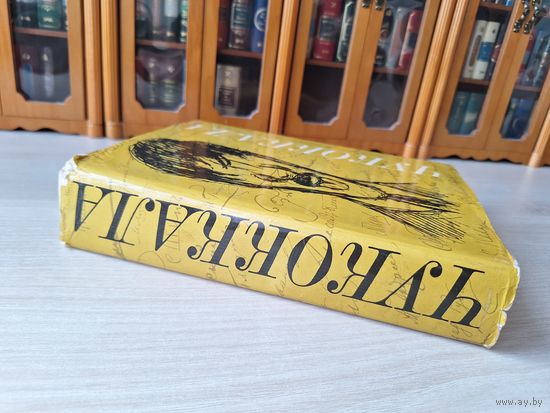 Чукоккала - рукописный альманах - Чуковский - первое издание 1979