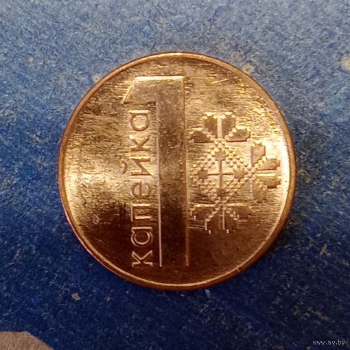 Беларусь 1 копейка 2009 Брак, раскол
