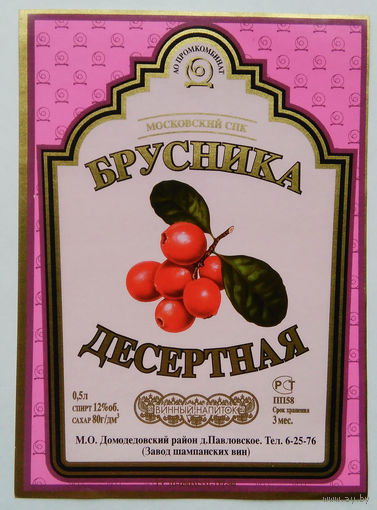Этикетка винная.Россия. 1998-2006 г.00183.