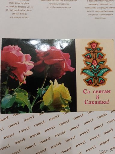 8 марта Гаурыловiч