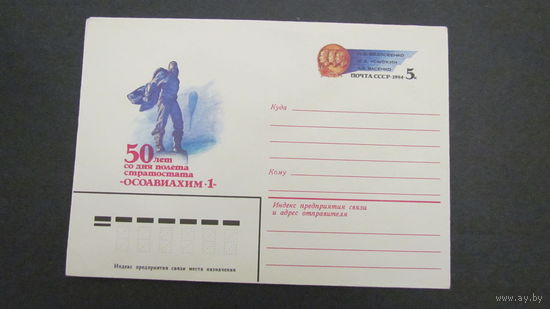 СССР. 1981-1985 9 конвертов