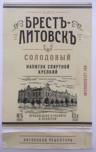 Брестъ-Литовскъ (Солодовый)