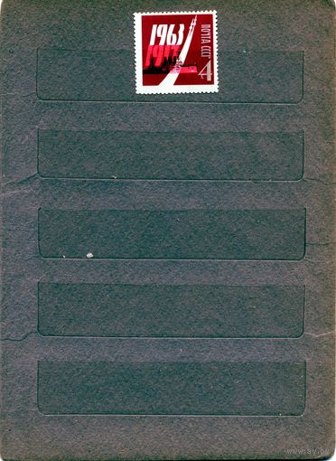 СССР, 1963, 41 лет ОКТЯБРЮ  люмин **,  1м, чистая