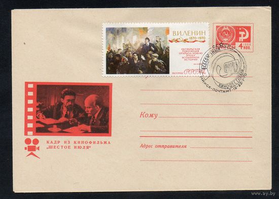 Художественный маркированный конверт СССР со спецгашением  N 6623 (23.09.1969) Кадр из кинофильма "Шестое июля"