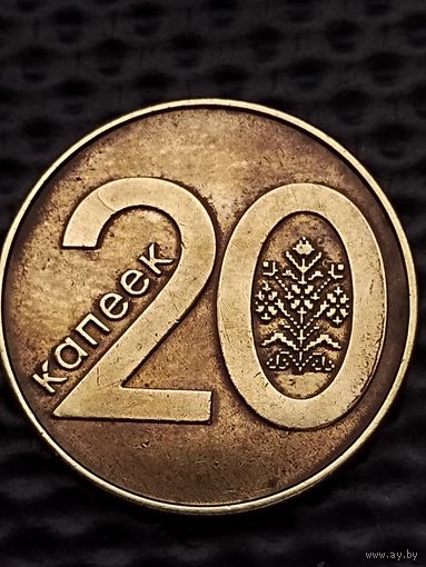 Монетный брак! С 1 РУБЛЯ. 20 копеек 2009 г. - РАСКОЛ ШТЕМПЕЛЯ реверса на цифре 2 . Без мц.