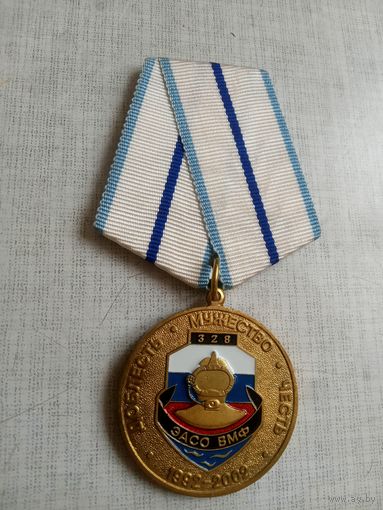 Медаль. 10 лет 328 Экспедиционному аварийно-спасательному отряду ВМФ РФ.