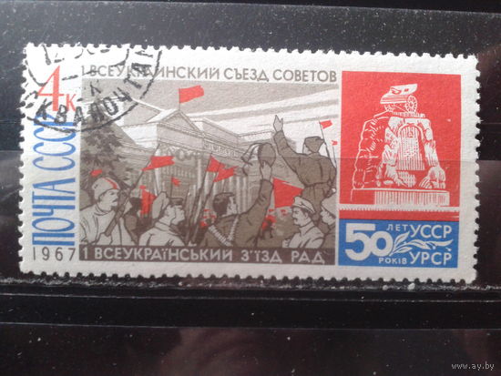 1967 50 лет УССР К12 редкая зубцовка Михель-6,0 евро гаш