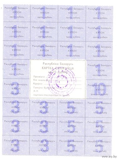 Карта потребителя (спажыуца) на 75 рублей с печатью