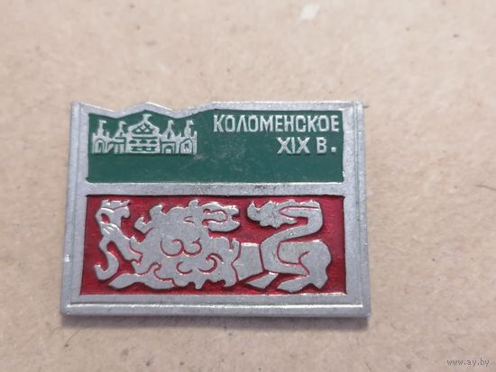 Значёк СССР "Коломенское ХIХ (19 век)"
