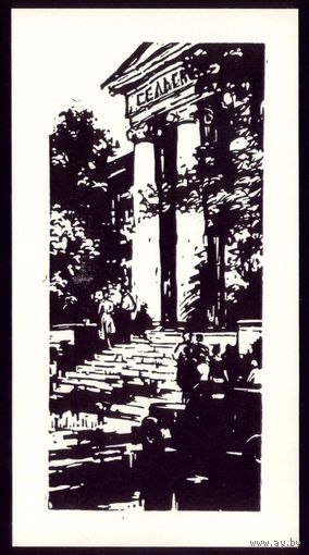 Ульяновск 1967 Сельскохозяйственный институт