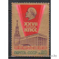 Марки СССР 1986 год. XXVII съезд КПСС  (5691) 1 марка на золотистом фоне