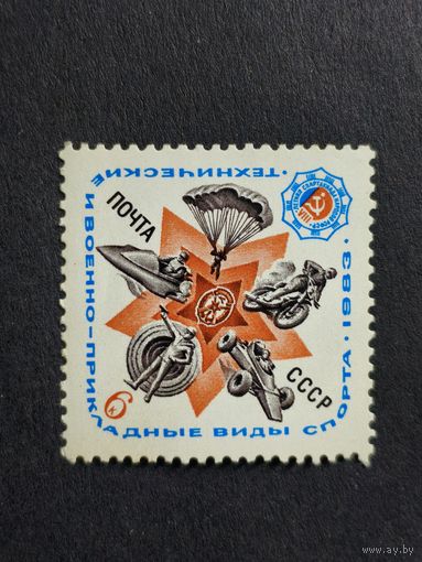 1983 СССР. 8-я летняя Спартакиада. Полная серия