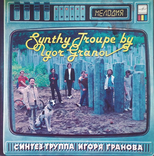 Синтез-труппа Игоря Гранова
