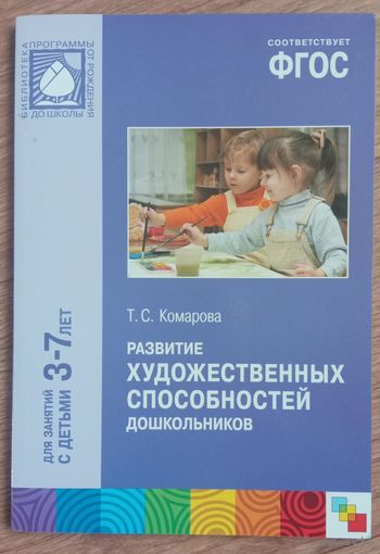 Развитие художественных способностей дошкольников