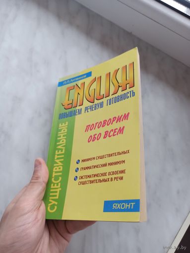 Существительные .английский.