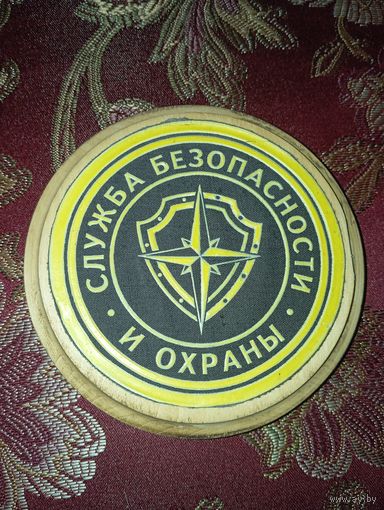 Шеврон Служба безопасности и охраны