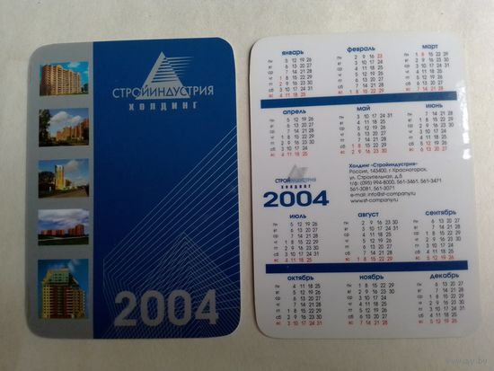 Карманный календарик. 2004 год