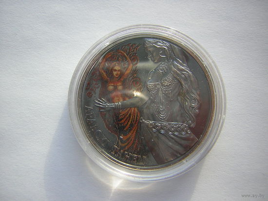 Арабский Танец 20 рублей 2011