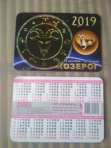Карманный календарик Знаки зодиака. Козерог. 2019 год