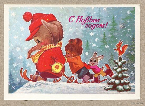 Зарубин В. С Новым годом! 1982г. Чистая
