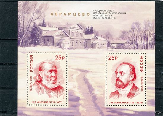 Россия 2016. Абрамцево. Блок