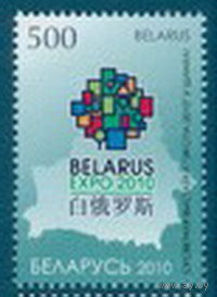 2010. 827. Всемирная выставка ЭКСПО-2010 в Шанхае **