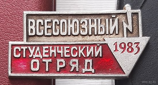 Всесоюзный студенческий отряд 1983. О-62