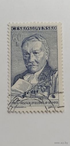 Чехословакия 1961. Юбилеи знаменитых людей.