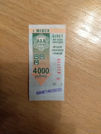 Беларусь талон на проезд Минск
