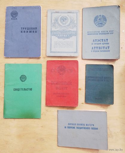 Документы СССР в коллекцию