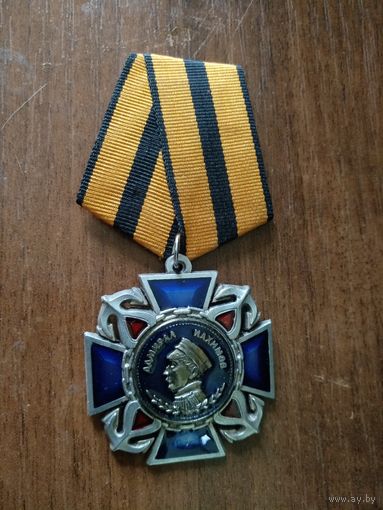 Знак под Орден Нахимова России КОПИЯ