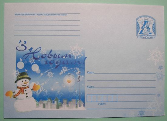 КМ. З Новым годам. 2011г.