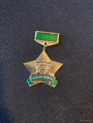 Отличник Брест