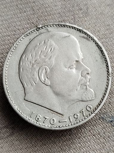 Распродажа - 1 рубль 1970г.,СССР,100 лет со дня рождения Владимира Ильича Ленина