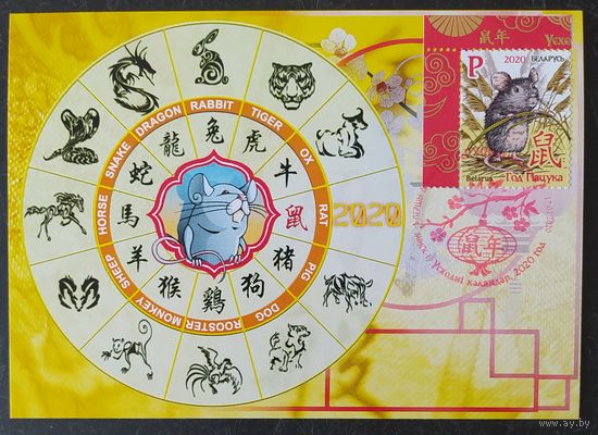 Беларусь 2020 КМ год пацука , 25 экз.