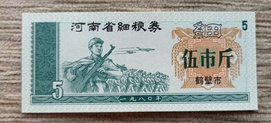 Werty71 Китай 5 кэш  UNC банкнота рисовые деньги