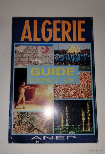 Алжир гид на французском языке 1987 год