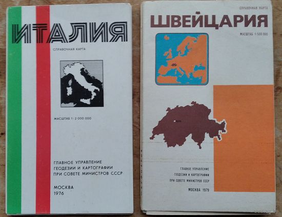 Справочная карта. Италия. Швейцария. 2 шт. Цена за 1