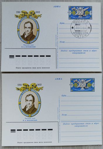СССР 1983 г. ПК с ОМ.одним лотом. 0020