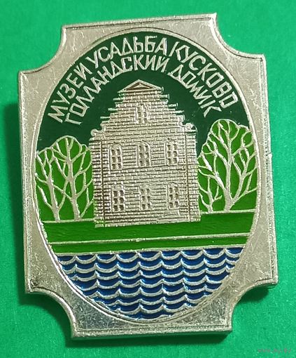 Значек. Музей - усадьба Кусково. Голландский домик.