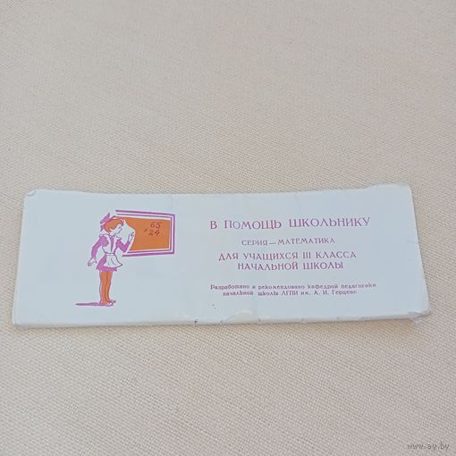 В помощь школьнику СССР. Пособие, задания, школа СССР,