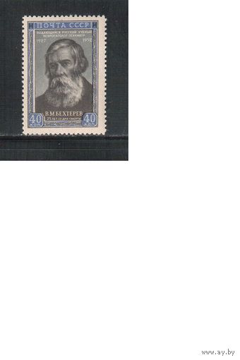 СССР-1952, (Заг.1623),  **  ,Бехтерев (одиночка)