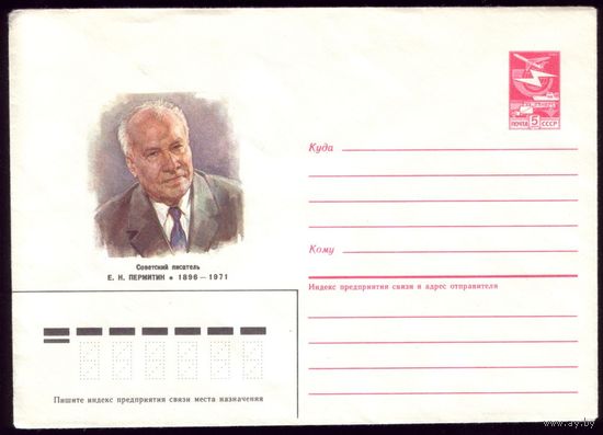 1985 год Пермитин 85-445