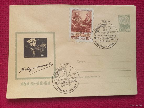 ХМК. Лермонтов. Калита 1964 г. Чистый. СГ Ленинград.