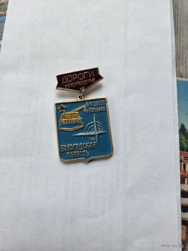 Знак Дороги нечерноземья