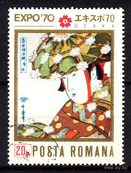 1970 Румыния. ЭКСПО 70 в Осаке, Япония